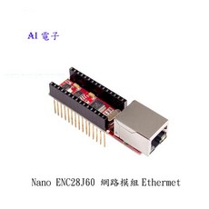 AI電子 Nano ENC28J60 乙太網路擴展模組, 1個