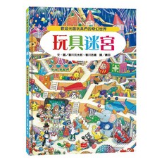 小天下 玩具迷宮：歡迎光臨玩具們的奇幻世界！