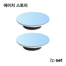 에이치 스토리 사이드미러 360도 보조거울 (다양 모양), 1세트, 전 차종-G 원형 (블루 거울)