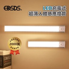 EDSDS G3040 LED充電式超薄人體感應燈管 30cm 櫥櫃燈/裝潢燈, 1個