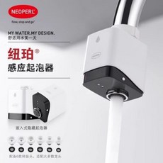 瑞士NEOPERL節水水龍頭廚房防濺水嘴延伸神器, 1個, 紐珀感應智能起泡器