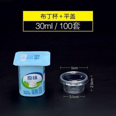 一次性布丁果凍杯 帶蓋 180ml 雙格 100入, 30ml帶平蓋100套 非常小, 1個