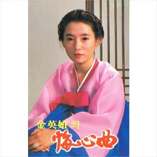 (카세트 테이프) 김영임 - 회심곡