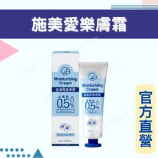 中化健康 施美愛樂膚霜 皮膚保濕 身體乳液 護手霜