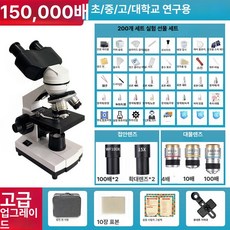 학생용 현미경 5000배 과학 플래그십 전문판 과학연구, 150000배, 기본 색상