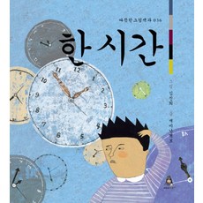 한 시간, 어린이아현