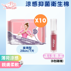 舒芯Sweetie超薄抑菌涼感衛生棉夜用型送唇泥, 10個, 7, 29cm