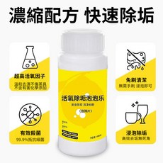 活氧除垢泡泡樂 茶具水垢 輕鬆去除 無殘留, 1個, 強力去污【1瓶70片】輕鬆泡泡淨