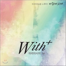 [CD] 아리아시아 - With+