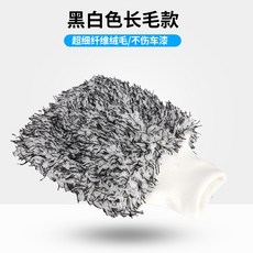 桃園出貨 洗車手套長毛珊瑚絨細纖維加厚雙面擦車手套抹布汽車清潔工具用品, 黑白, 1個