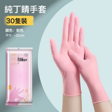 一次性丁晴手套 30隻裝, 1個, 1個裝