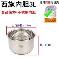 K桃園出 電飯煲膽304不銹鋼內膽2L/3L/4L/5L原裝老式無涂層電飯鍋配件通用, 3L西施-食品級304不銹鋼特厚內膽