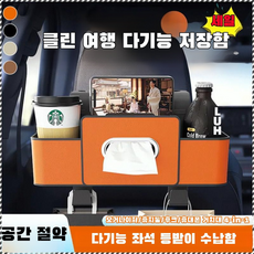 멀티차량수납함 뒷자석컵홀더 시트보관 공간효율, 스크럽블랙*2