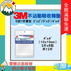 3M 不沾黏吸收棉墊, 5加1好康包 4" x 4"