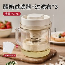 【下單贈濾布】優格過濾器 痠奶過濾器 乳清分離器 希臘老優格過濾器 希臘優格盒 家用自製優格 希臘優格製作, 1個, 【過濾僅需十分鐘】帶濾布*3