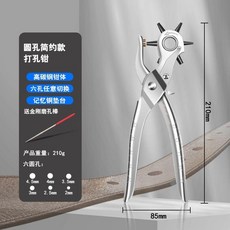 皮帶打孔器 手工打孔鉗 省力開孔器, 1個, 圓孔打孔器兩件套 比較費力不推薦