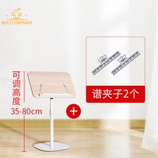 奶油風木質譜架高級家用吉他古箏小提琴專業樂曲專用古琴大提琴, 奶油風譜架80(送譜夾2個), 1個