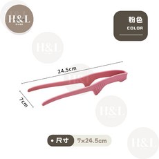 馬卡龍色系立腳一體式食物夾 - 矽膠料理夾 烤肉夾 防燙不鏽鋼食品夾, 【粉｜帶立腳】24.5cm, 1個