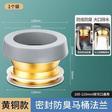 黃銅馬桶法蘭圈 防臭密封 大口徑排水, 黃銅材質馬桶防臭法蘭 1個裝