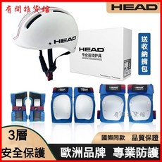 HEAD海德兒童頭盔滑板輪滑護具全套裝，極限運動安全防護裝備，多色可選, 1個, 頭盔-馥芮白,L(適合110-150斤)