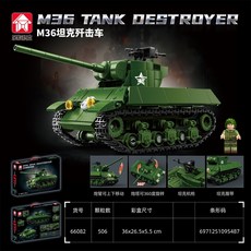 軍事積木 二戰 坦克玩具 坦克積木, 1個, M36驅逐戰車 66082