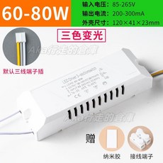 下殺-LED驅動電源 110V220V單色雙色 隔離寬電壓驅動電源 隔離寬壓 性能穩定 通用鎮流器, 1個, 三色變光60-80W（三線端子插）