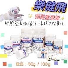 喜花貓樂健飛超級褐藻潔牙粉，犬貓適用，口臭護理，添加啤酒酵母，日常保健佳選, 1個, 潔牙粉(貓用)40g