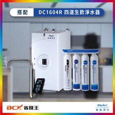 Buder 普德 BD-3004NI5 真空桶防菌觸控式冷熱廚下加熱器，穩壓保護，節省空間設計, 搭配【DC1604R 四道生飲淨水器】