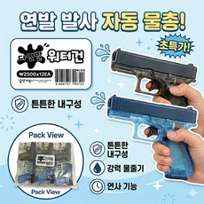 [날쌘거북이] 2500 다연발 물총 권총형 연사가능 /여름아이템 워터게임/목욕 놀이/유치원 답례품 [스티커2종동봉], 1개, 색상혼합배송