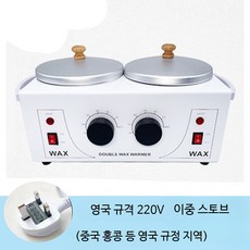소형 왁스워머기 온도조절 밀랍 용해기 업소용 제모 왁싱 기계, F_영국 규격 이중 오븐, 1개
