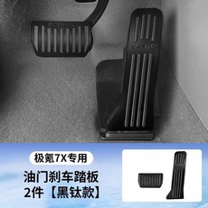 알루미늄 페달 커버 발 받침대가 미끄럼 방지 가속기 브레이크, 7. black 2pcs, 기본