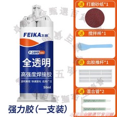 FEIKA 全透明 高強度焊接膠 50ml x 10入組 附贈打磨砂紙 攪拌棒 出膠推桿 混合管, 1個, 【透明速幹】1支裝【送工具包+混合嘴】