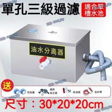 油水分離器 廚房 商用 水油過濾器 隔油池, 1個, 30*20*20單孔三級過濾