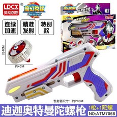 台灣熱賣 魔幻之奧特曼英雄玩具旋轉陀羅迪迦捷德貝利亞怪獸, 1個, 【奧特曼陀螺槍】迪迦（1槍+1陀螺）