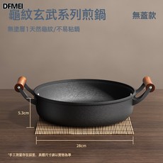 DFMEI 雙耳煎鍋平底煎鍋家用煎炒鍋炒菜鍋通用爐竈鐵鍋, 1個, 28*5.3cm雙耳煎鍋+花梨木煎鏟+海綿擦*2, 如圖