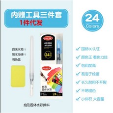 黑熊嚴選 台灣出貨 扇形固體水彩 兒童畫畫顏料工具套裝, 24色(內附自來水筆 x 1)