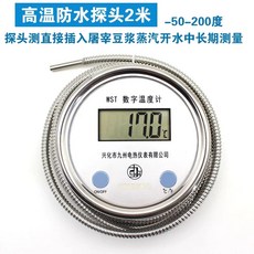 산업용 디지털 수온계 물 온도 측정기, H. 도살 된 콩 우유 증기 끓는 물 라인 2 미터 길