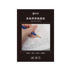 STYLE 高級厚磅描圖紙 A4 50張 台灣製造, a4/95g, 50個裝