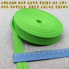 全棉包邊布條 2厘米寬 免燙 適用於手工拼布家居布藝, 22 翠綠一卷22米, 1個