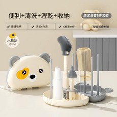 嬰兒奶瓶刷清潔套裝 便攜外出旅行裝 6件套, 升級抑菌款小灰熊, 如圖