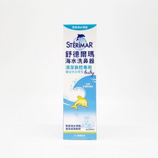 Sterimar 舒德爾瑪 海水洗鼻器 嬰幼兒日常型 100ml, 1個