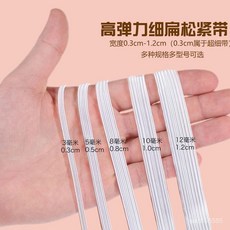 鬆緊帶 橡皮筋帶 服裝輔料 0.3釐米娃用超薄細扁鬆緊帶黑白色DIY娃娃小布娃衣迷你鬆緊帶, 白色【80%客戶購買】,8mm（8毫米）【10米】, 1個