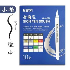 軟筆書法專用練字簽名毛筆, 1個, 小楷10支裝
