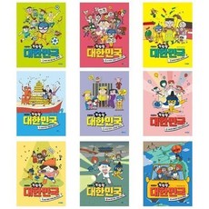 [전집] K탐정의 척척척 대한민국 1-9번 세트-전9권, 웅진주니어(전집)