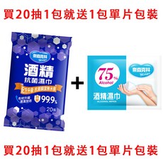奈森克林 酒精濕紙巾 20抽 隨身包 75%酒精 布材升級 清潔擦拭巾, 1個, 奈森克林２０抽隨身包+送１片單片包