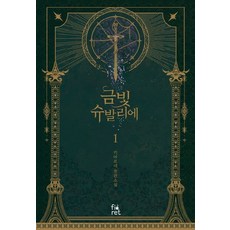 FioRet 金色騎士 1：琪亞爾涅 長篇小說, 奇亞爾涅