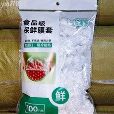 一次性保鮮膜罩套食品級專用保鮮套保鮮袋家用冰箱套碗鬆緊口家用, 1個