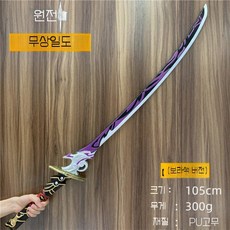 원신 나비레트 물룡왕 권법지팡이 PU 코스프레 무기 소품, Wuxiang Yidao (보라 105cm)