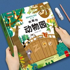 중국어 원서 세계 동물 영화 극장 3차원 입체북 어린이 과학 백과사전 조기 교육 그림책, 양장본 동물원 플립북