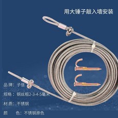 子信 304不銹鋼鋼絲繩, 1個, 3毫米304鋼絲繩含彎釘2衹,4.5米長度套餐